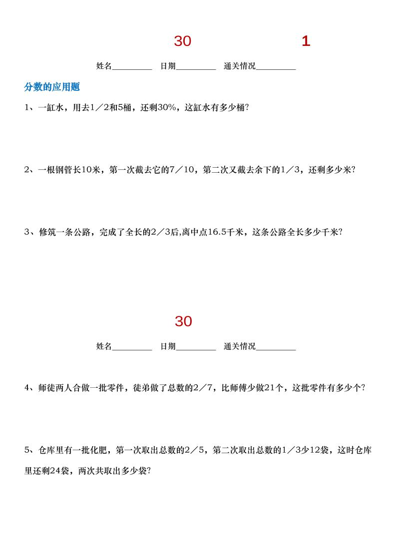 小升初数学【30天拔尖练习计划】-谷进海小站