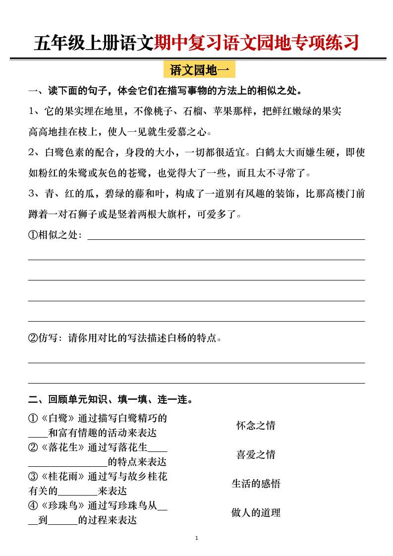 五年级上册语文期中复习语文园地专项练习（空白）-谷进海小站