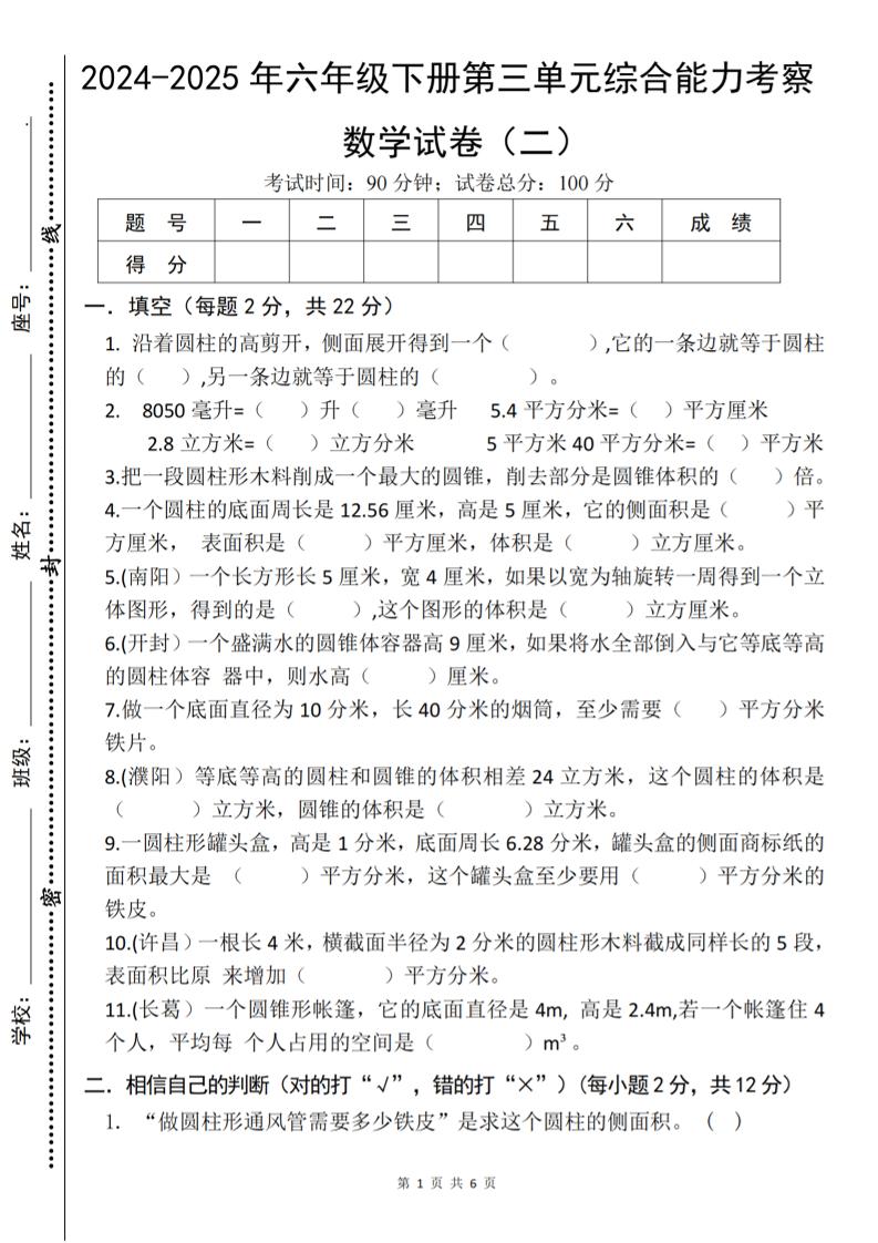 六年级下数学第三单元综合能力测试卷《人教版》-谷进海小站