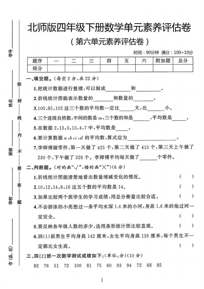 四年级下数学第六单元评估卷《北师版》-谷进海小站