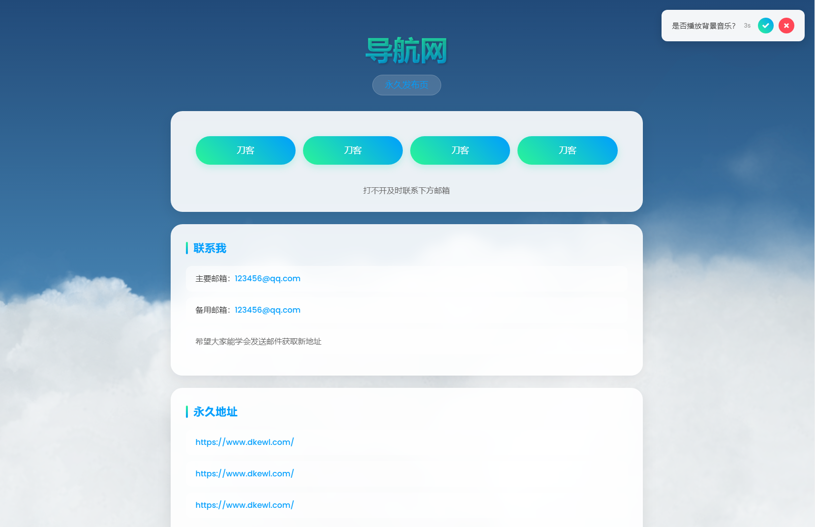 动态云背景导航页源码-谷进海小站