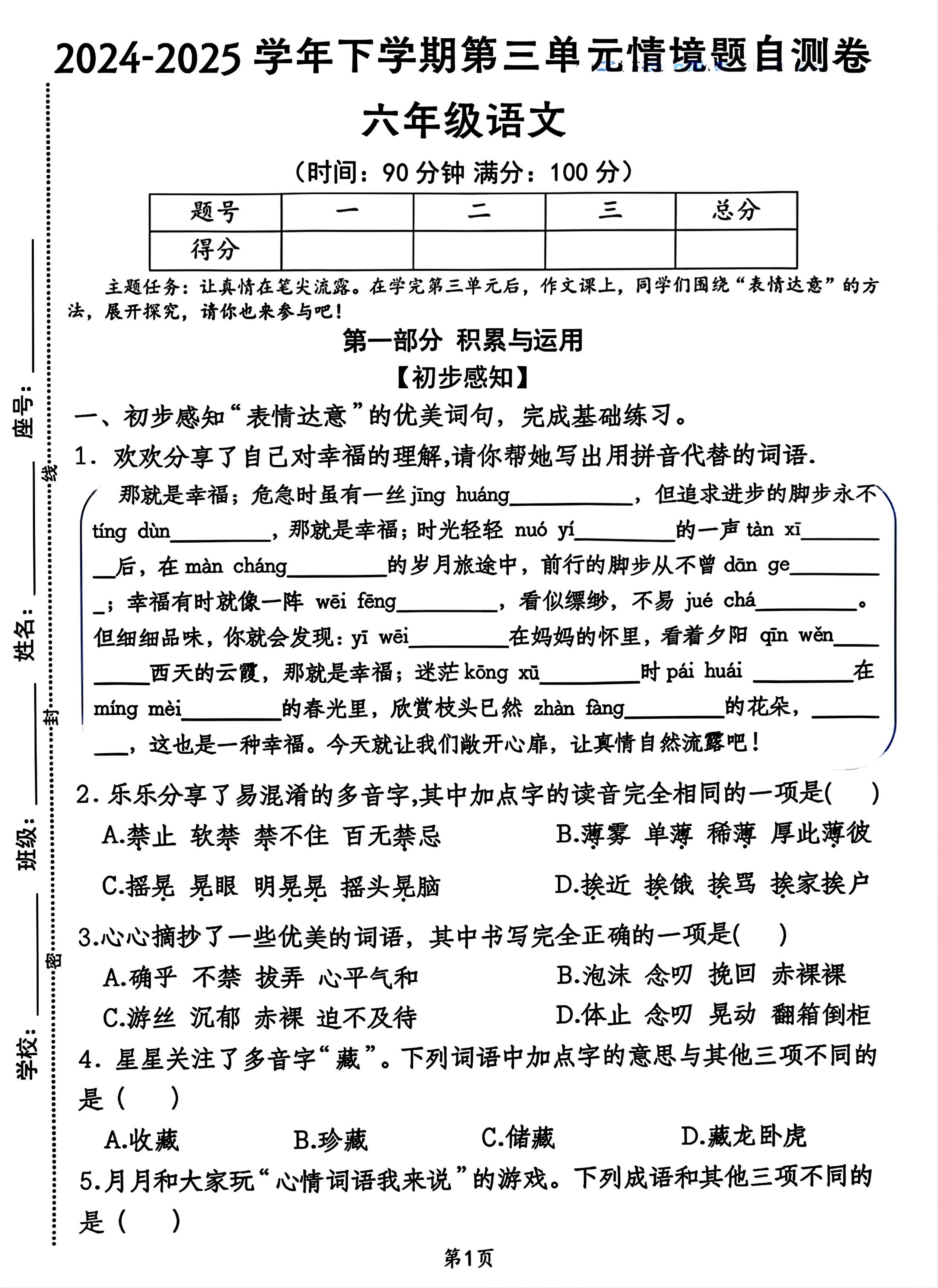 2025六年级下册语文第三单元情景自测题7页-谷进海小站