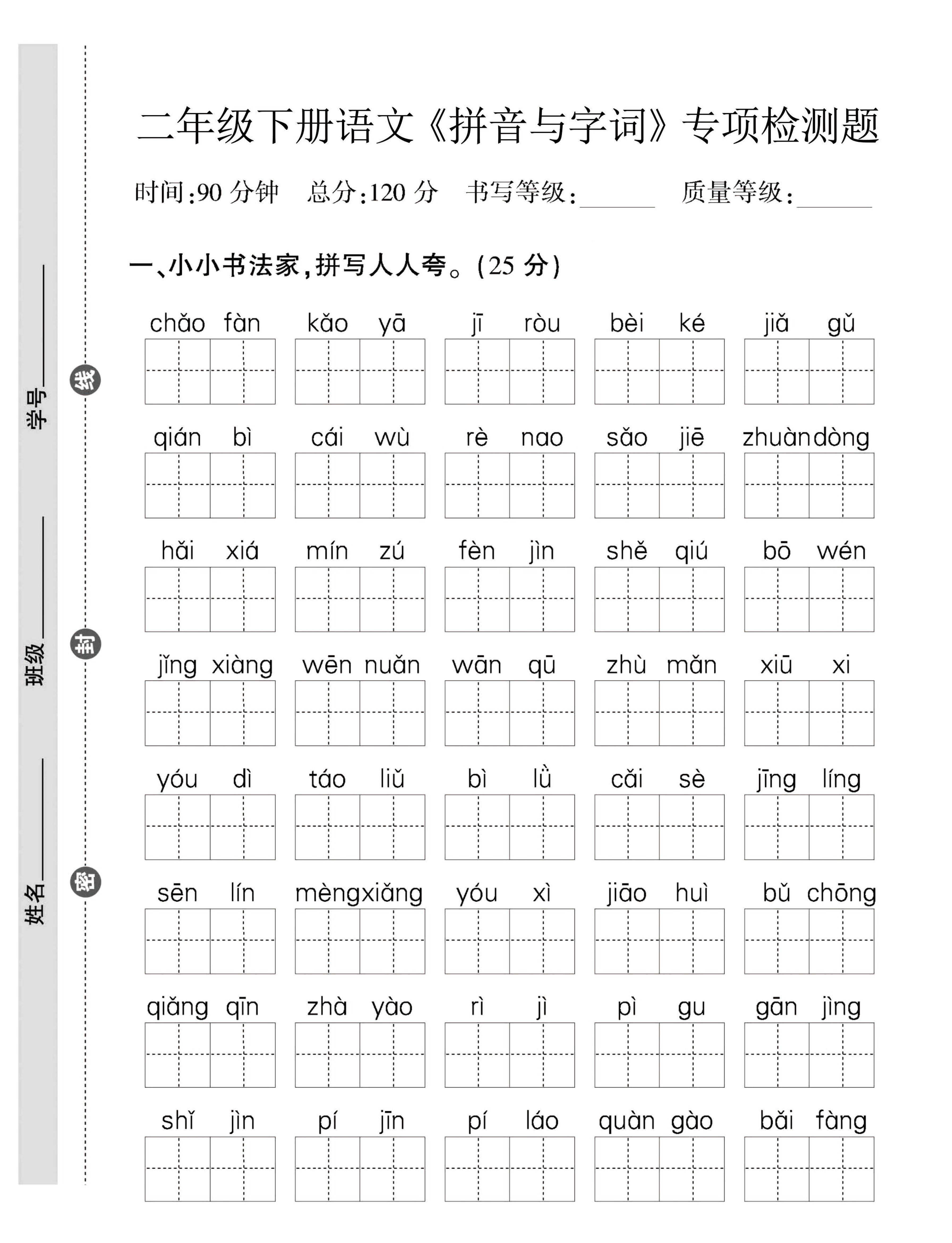 二年级下语文拼音与字词，句子专项检测题-谷进海小站