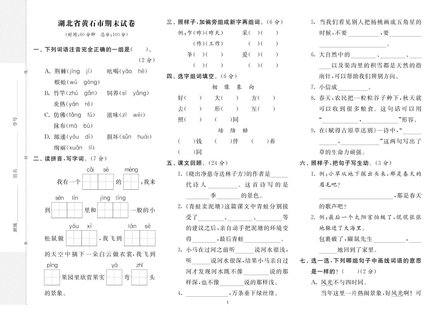 二年级下册语文最新期末真卷《实验班期末闯关必刷卷》8省8套-谷进海小站