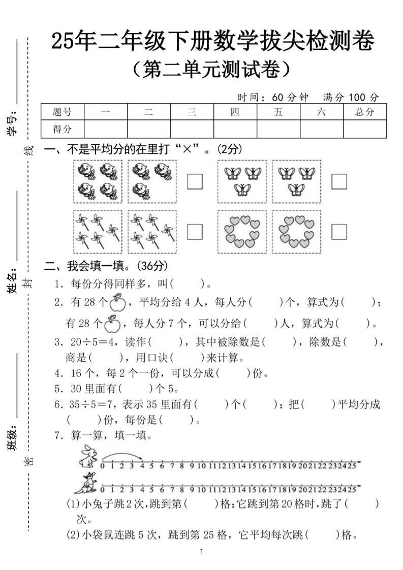 25二下数学第二单元拔尖测试卷（含答案5页）人教-谷进海小站