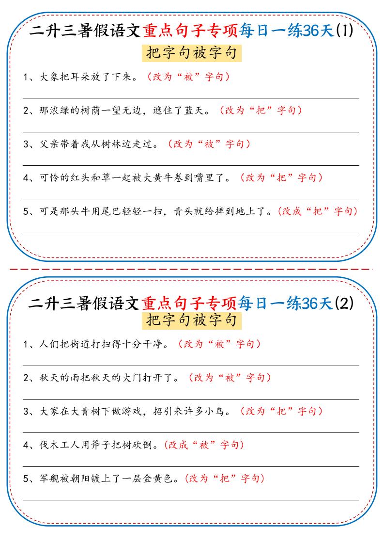 三上语文-语文重点句子专项每日一练36天（含答案36页）-谷进海小站