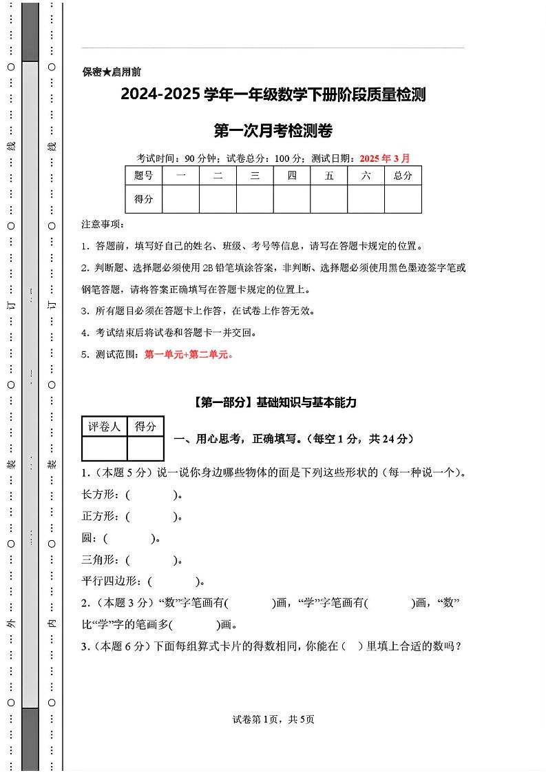 25新一下人教版数学第一次月考检测卷（含答案8页）-谷进海小站