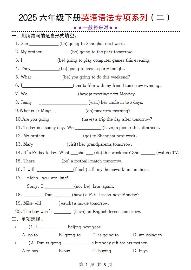 【2-24】【英语】2025六年级下册英语语法专项系列（二）★★一般将来时★★-谷进海小站