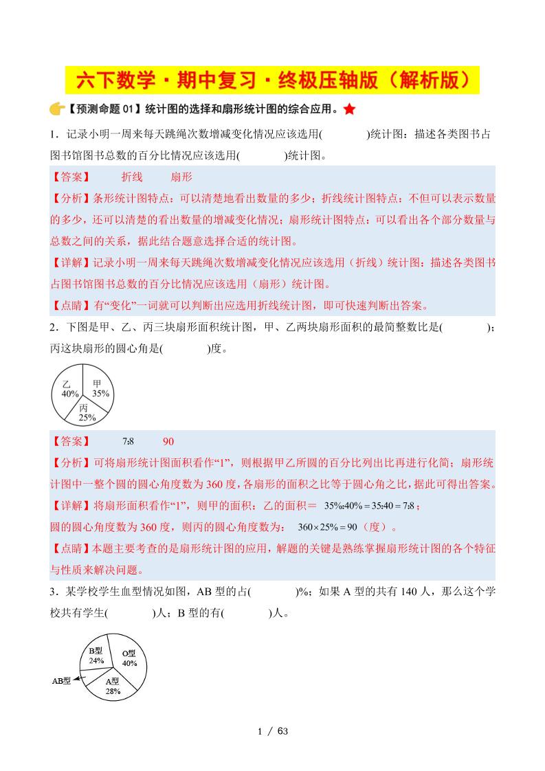 六下数学期中复习·终极压轴版（解析版）苏教版63页-谷进海小站
