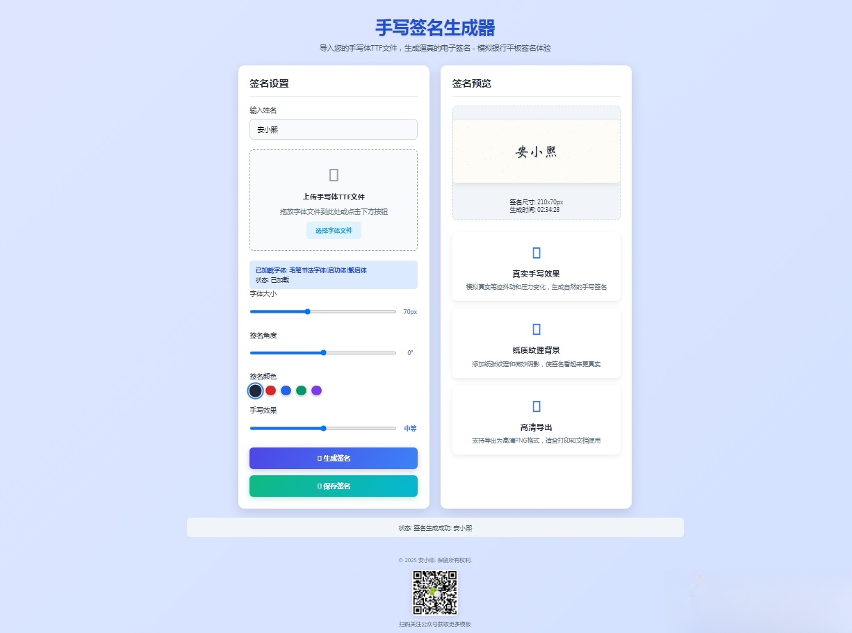 手写签名生成器源码HTML源码-谷进海小站