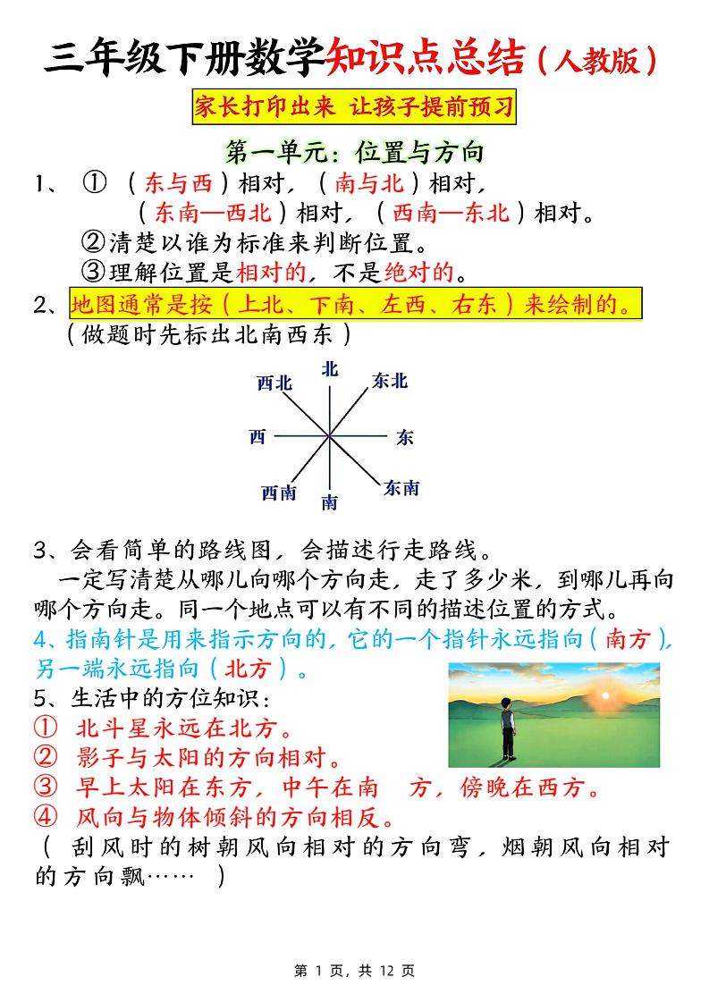 三下数学知识点总结（人教版12页）-谷进海小站