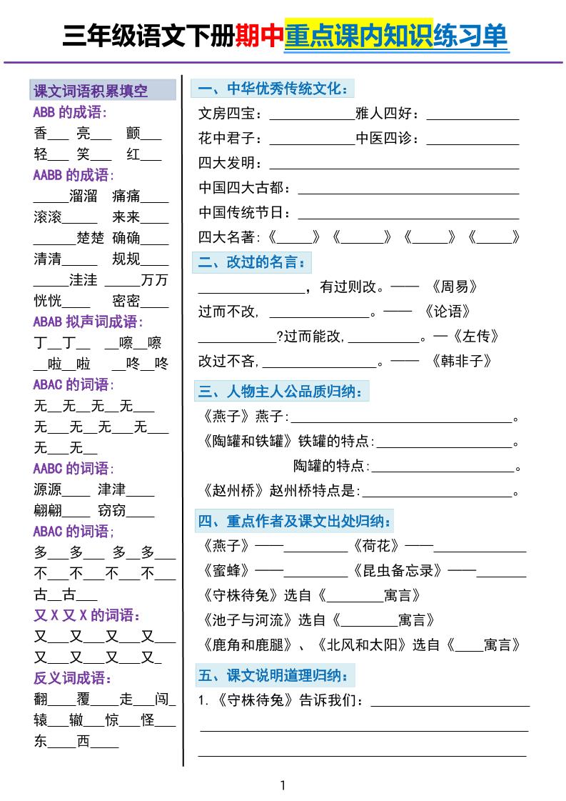 三下语文期中重点课内知识填空练习单5页-谷进海小站