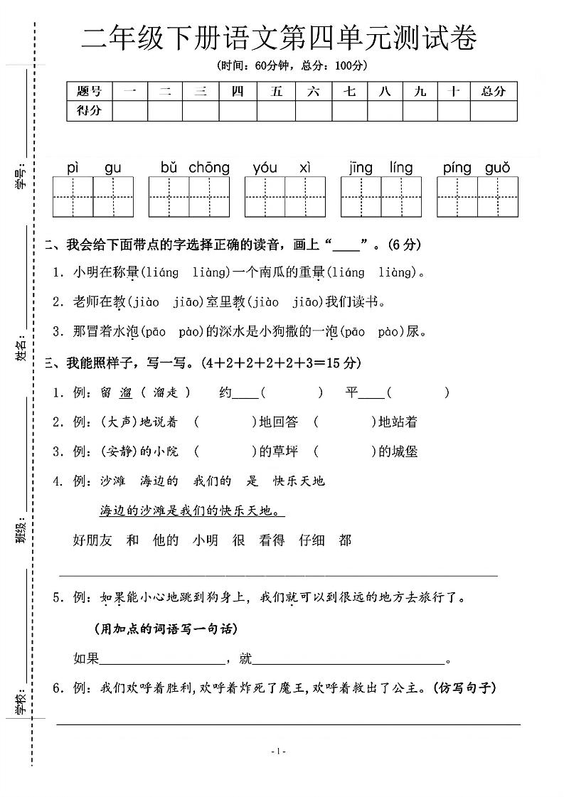 二年级下语文第四单元测试卷-2_纯图版-谷进海小站