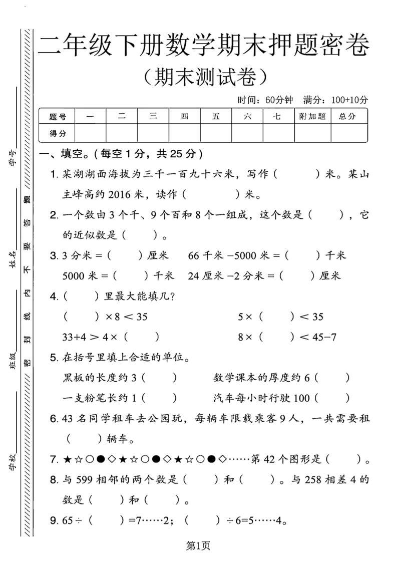 二下青岛63版数学期末押题密卷14页-谷进海小站