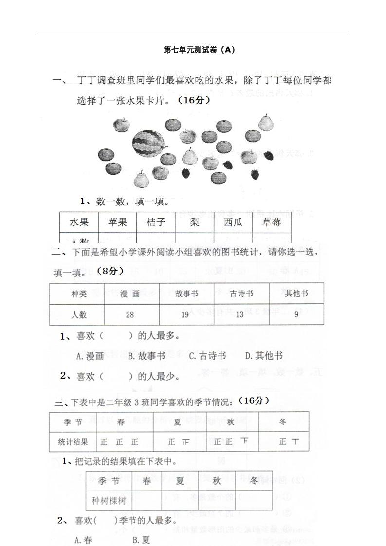 二下西师版数学第七单元测试卷-1-谷进海小站