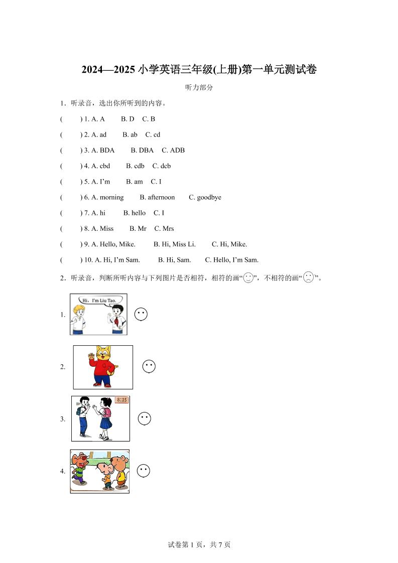 译林版（三起）（2024）英语三年级上册Unit1Hello！单元测试-谷进海小站
