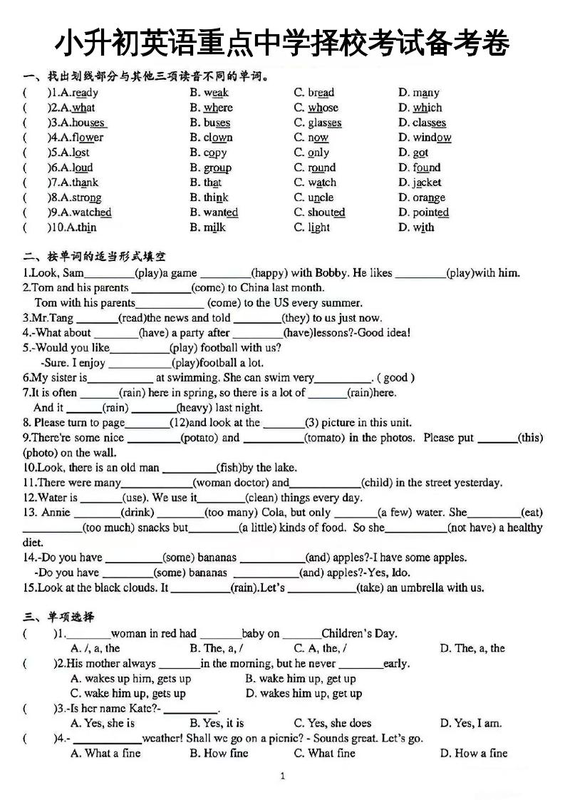 《小升初英语重点中学择校考试备考卷》-谷进海小站