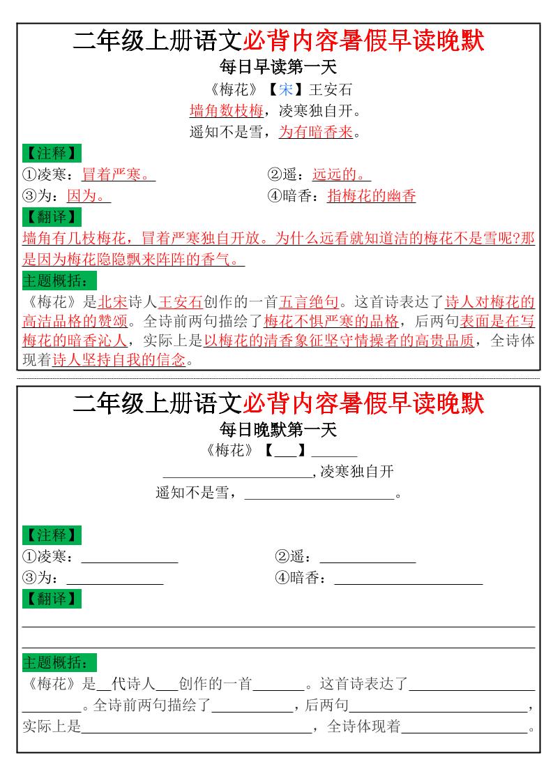 二年级上册语文必背内容暑假早读晚默小纸条-谷进海小站