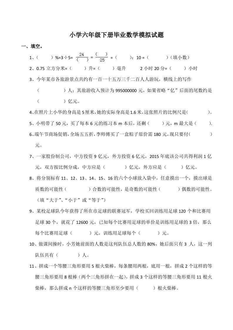西师大版小学六年级下册期末考试数学试卷5（含答案）-谷进海小站