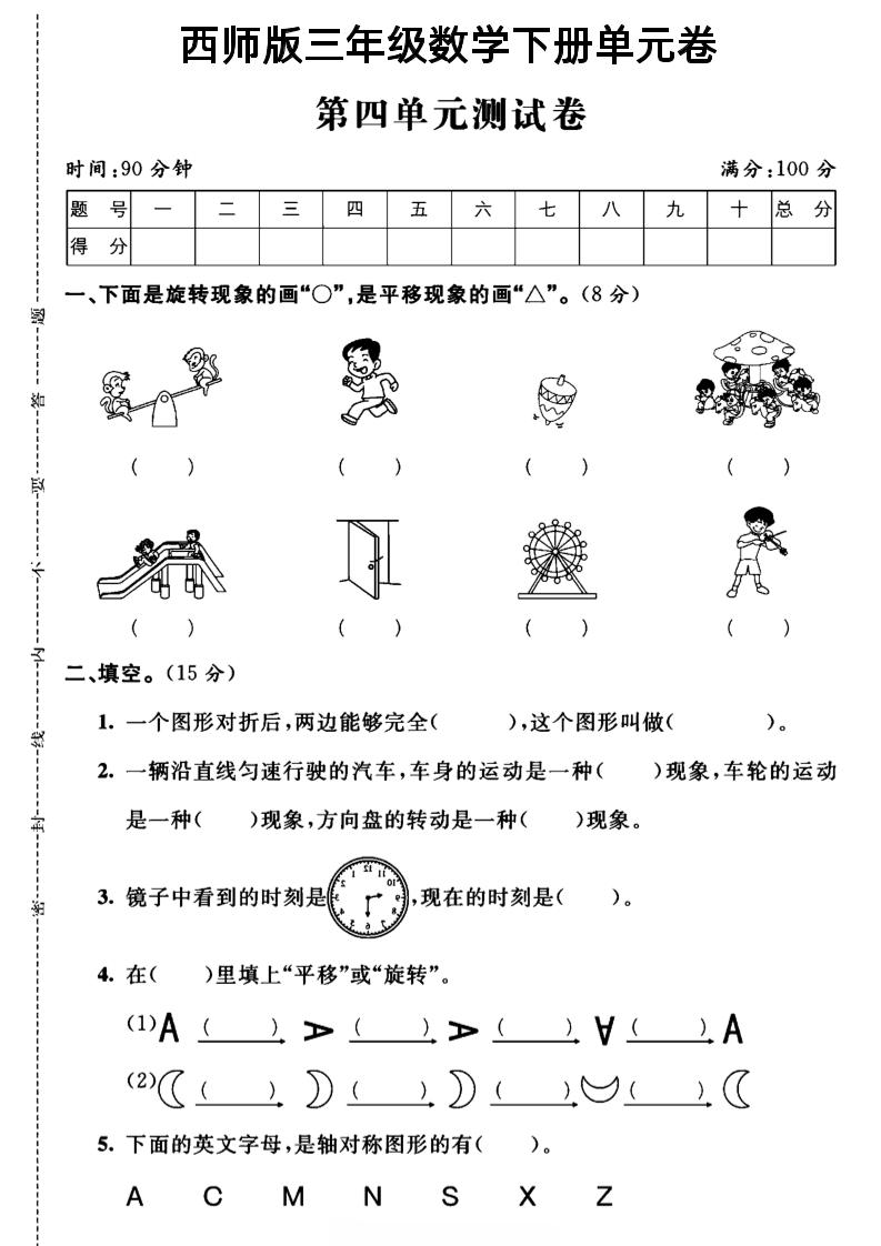三年级下数学第四单元测试卷《西师版》-谷进海小站