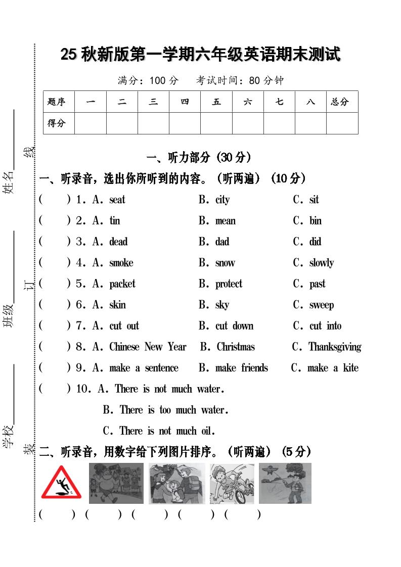 【2025秋新版】六年级英语期末测试-六上英语-谷进海小站