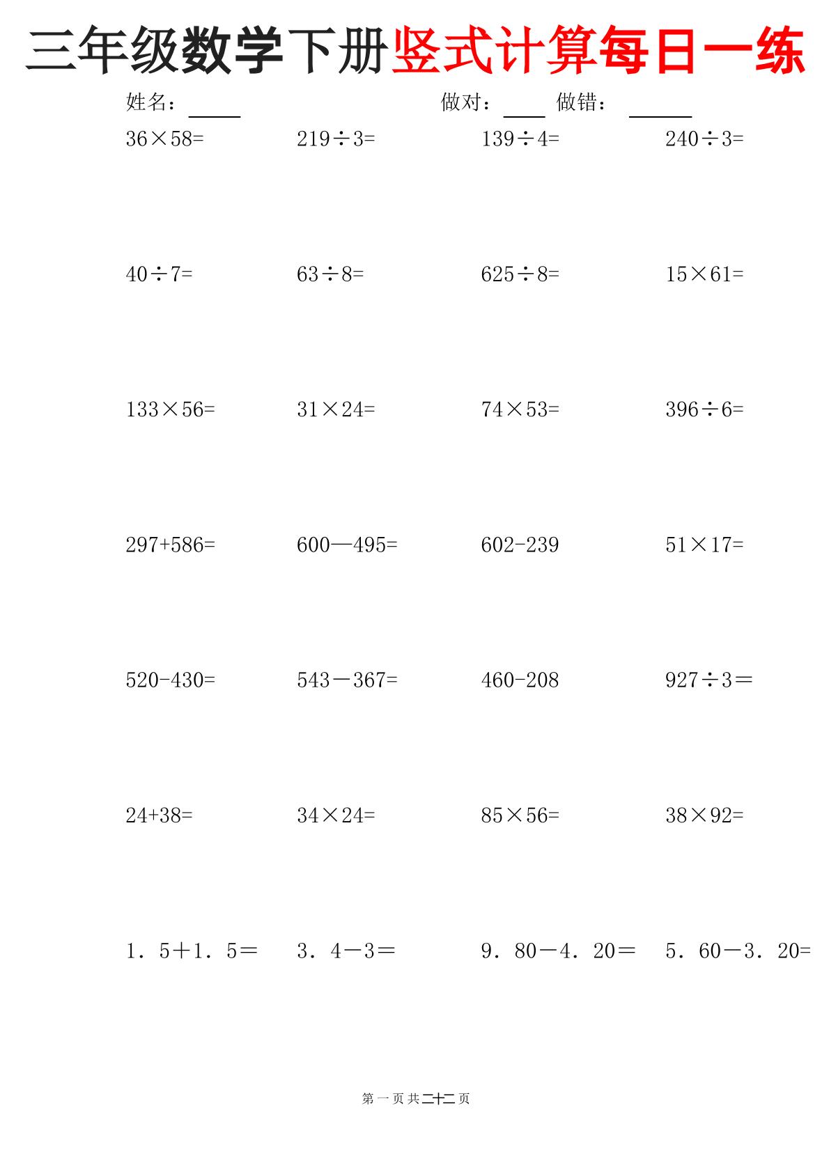 三下数学竖式计算每日一练-pdf三下数学竖式计算每日一练-谷进海小站