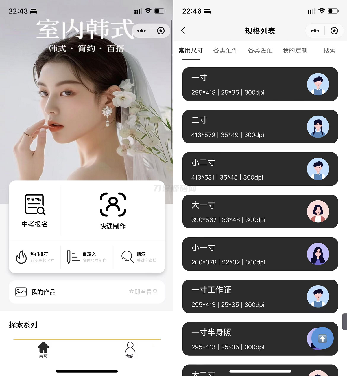最新版微信证件照小程序源码 前后端开源 带后台附教程-谷进海小站