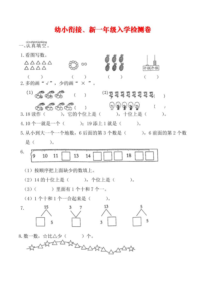 幼升小数学新一年级入学测试卷-谷进海小站