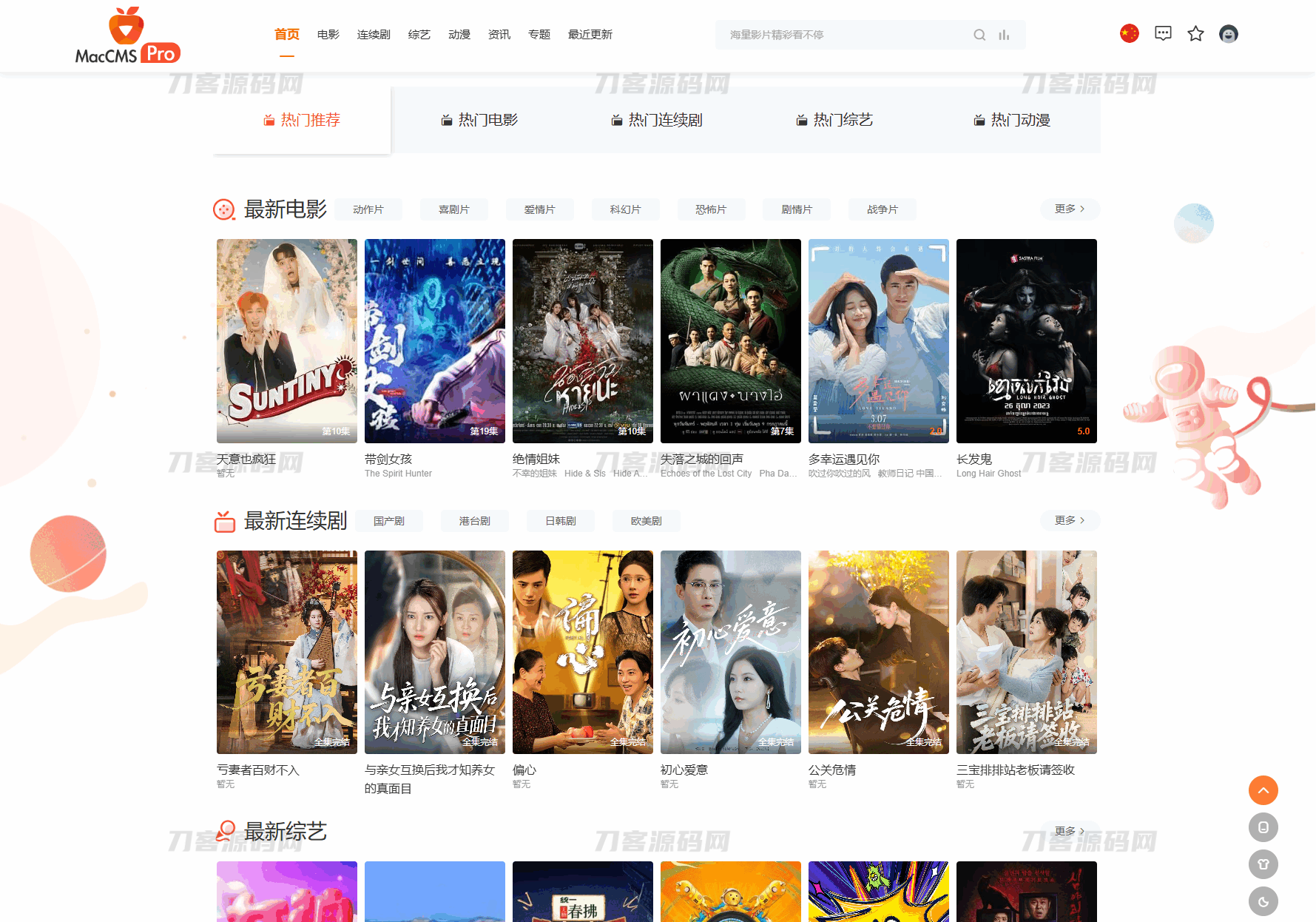 最新Pro版视频影视系统源码 含9套模板-谷进海小站