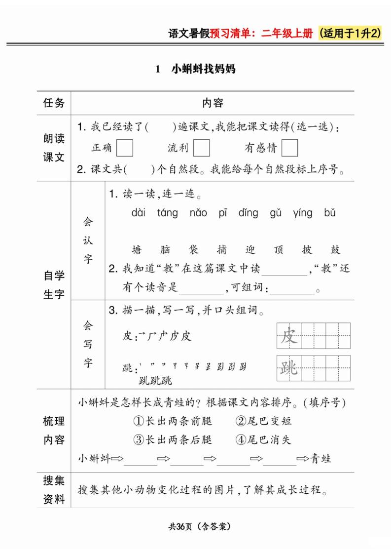 一升二小学语文《暑假预习清单》最新版-二上语文-谷进海小站