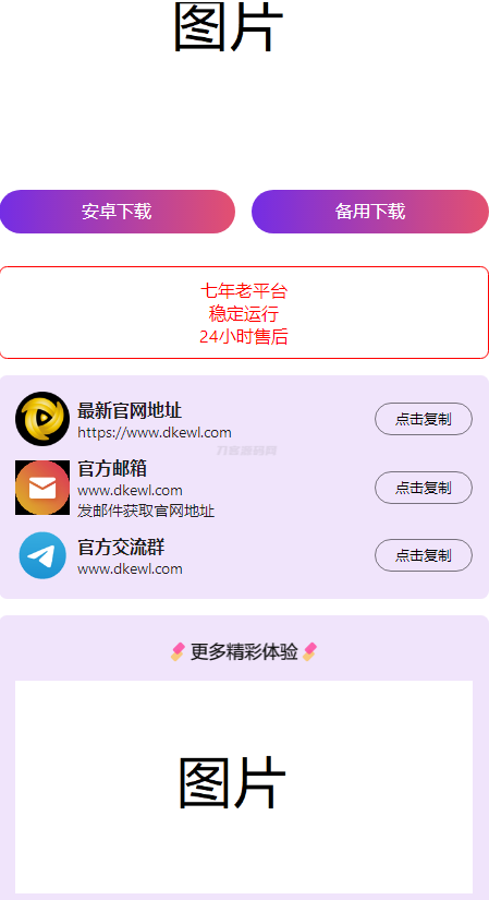 2024首发最火的软件宣传单页源码-谷进海小站