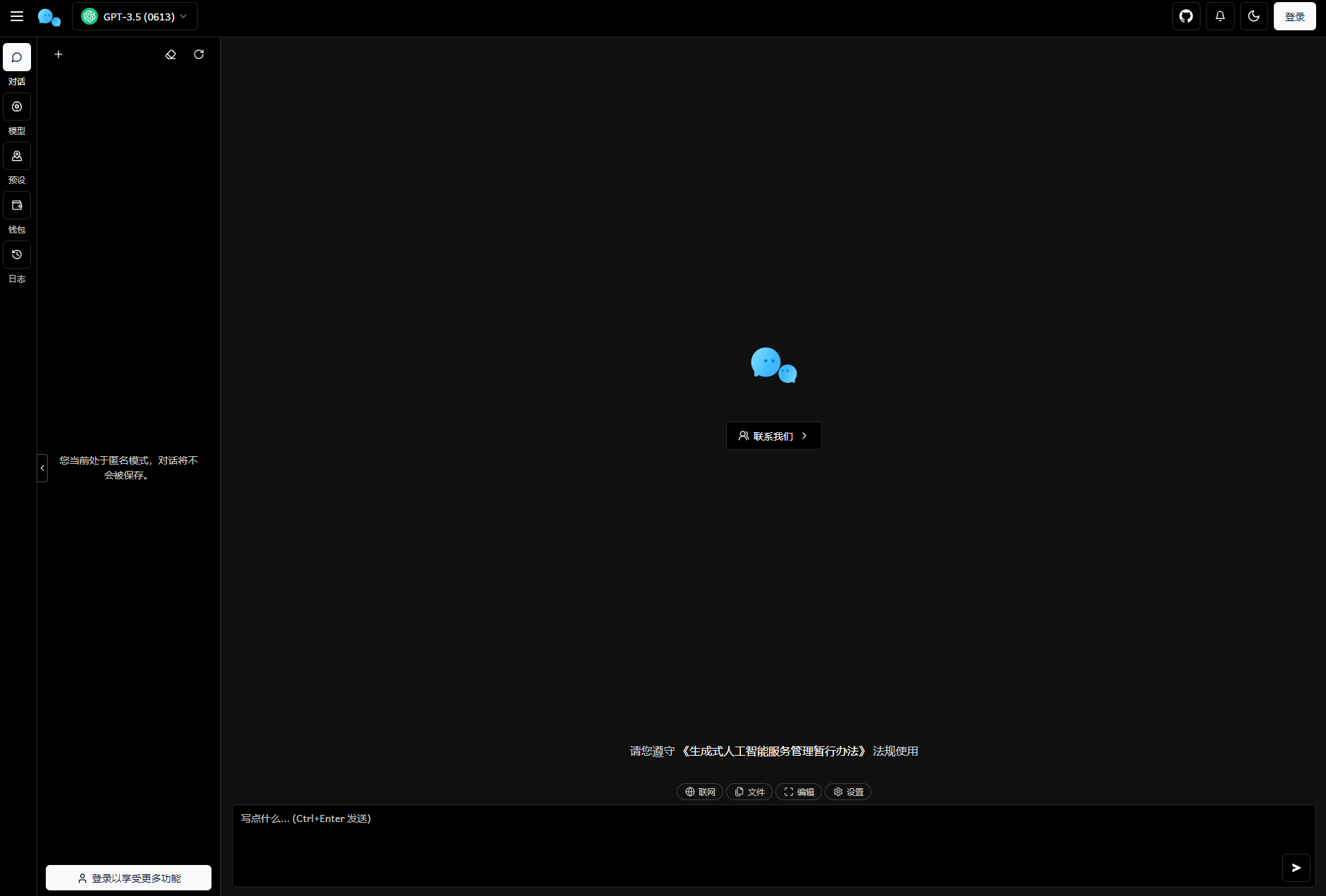 最新版ChatGPT对话系统源码 Chat Nio系统源码-谷进海小站