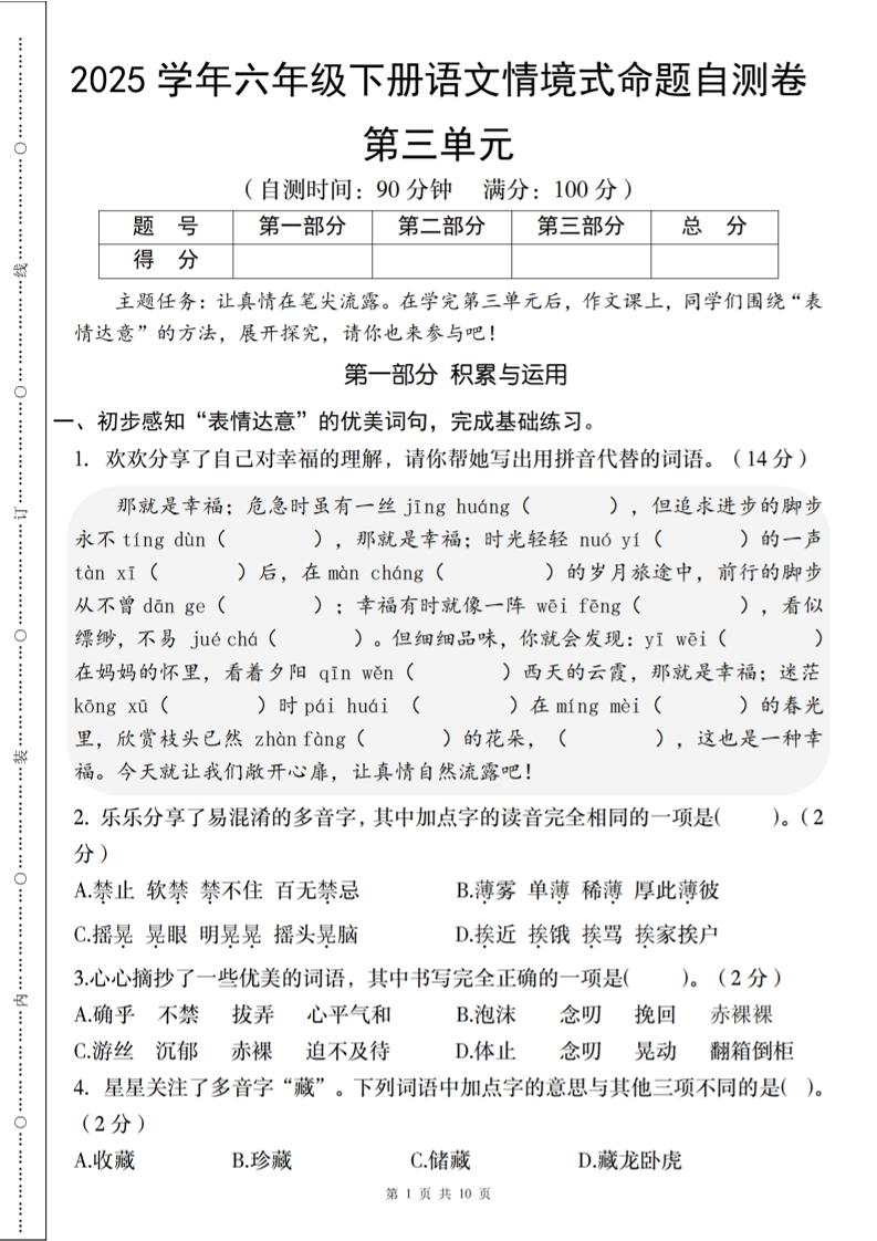2025六下语文《第三单元情境式命题自测卷》-谷进海小站