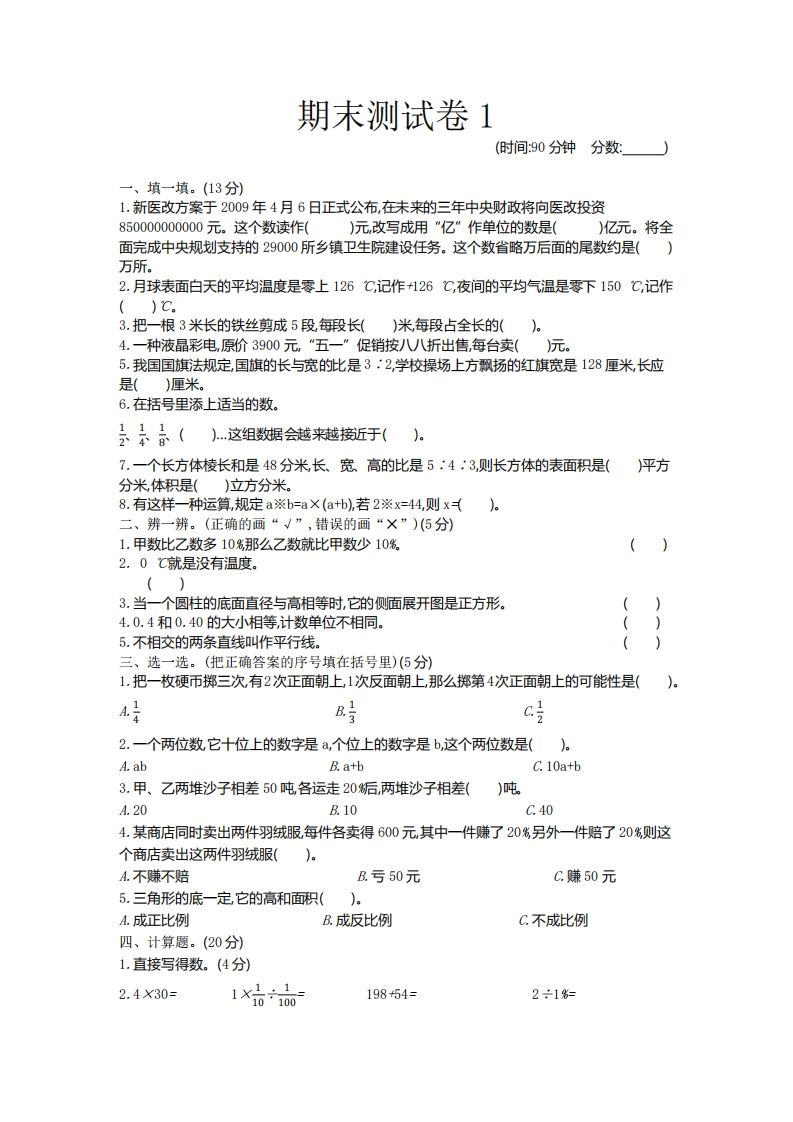 五下青岛版数学期末真题卷5（54制）-谷进海小站