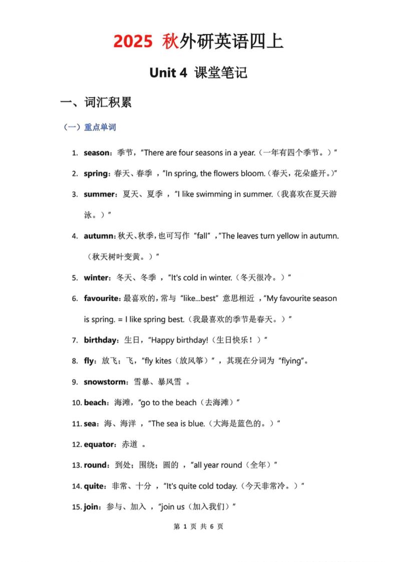 2025秋外研英语四上课堂笔记Unit_4-谷进海小站