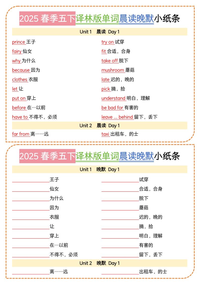 五下译林英语单词晨读晚默小纸条-谷进海小站