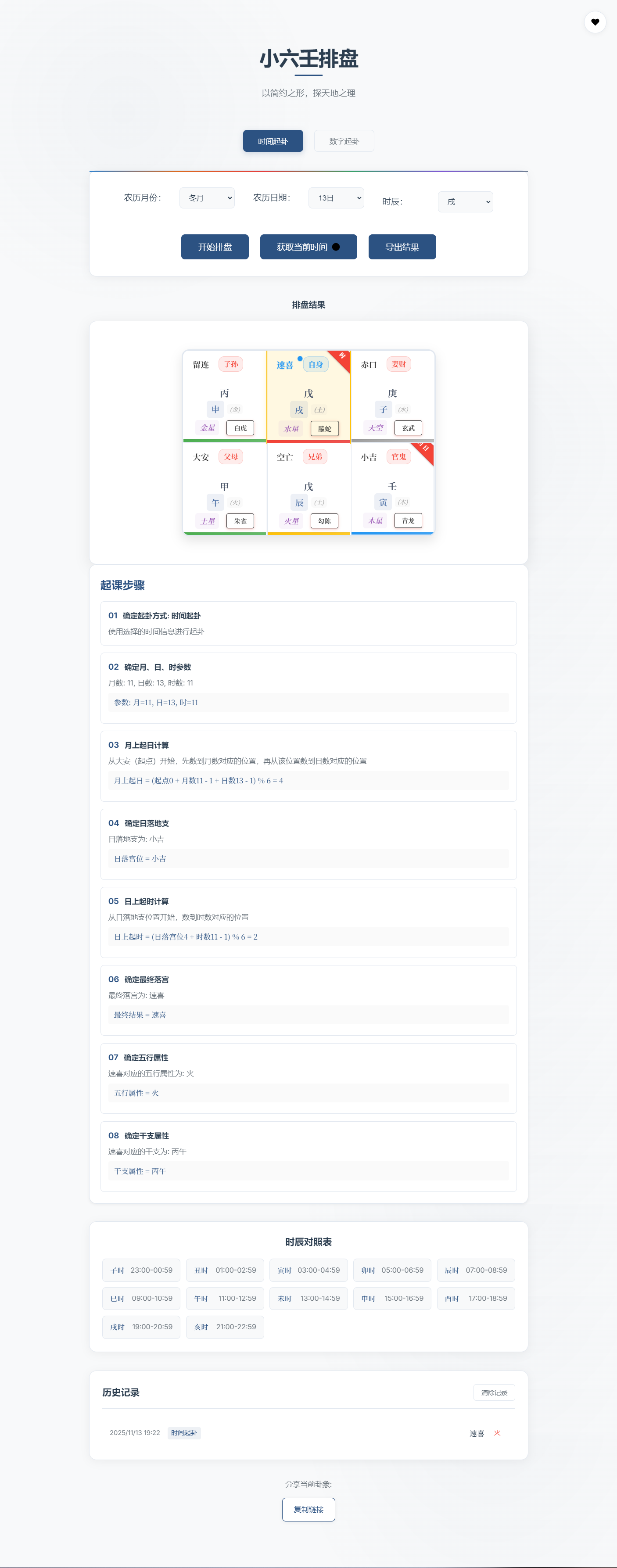 小六壬排盘工具源码 自适应双端-谷进海小站