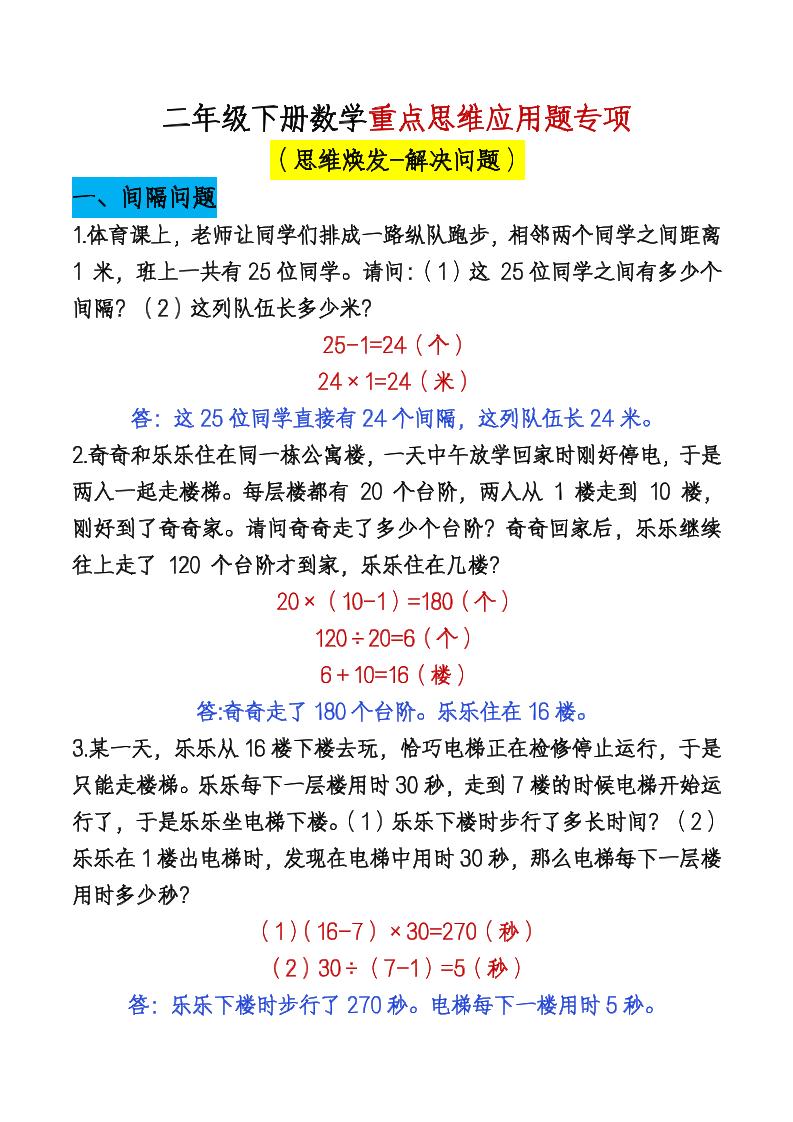 二下数学【期末总复习重点思维应用题专项（答案）】-谷进海小站