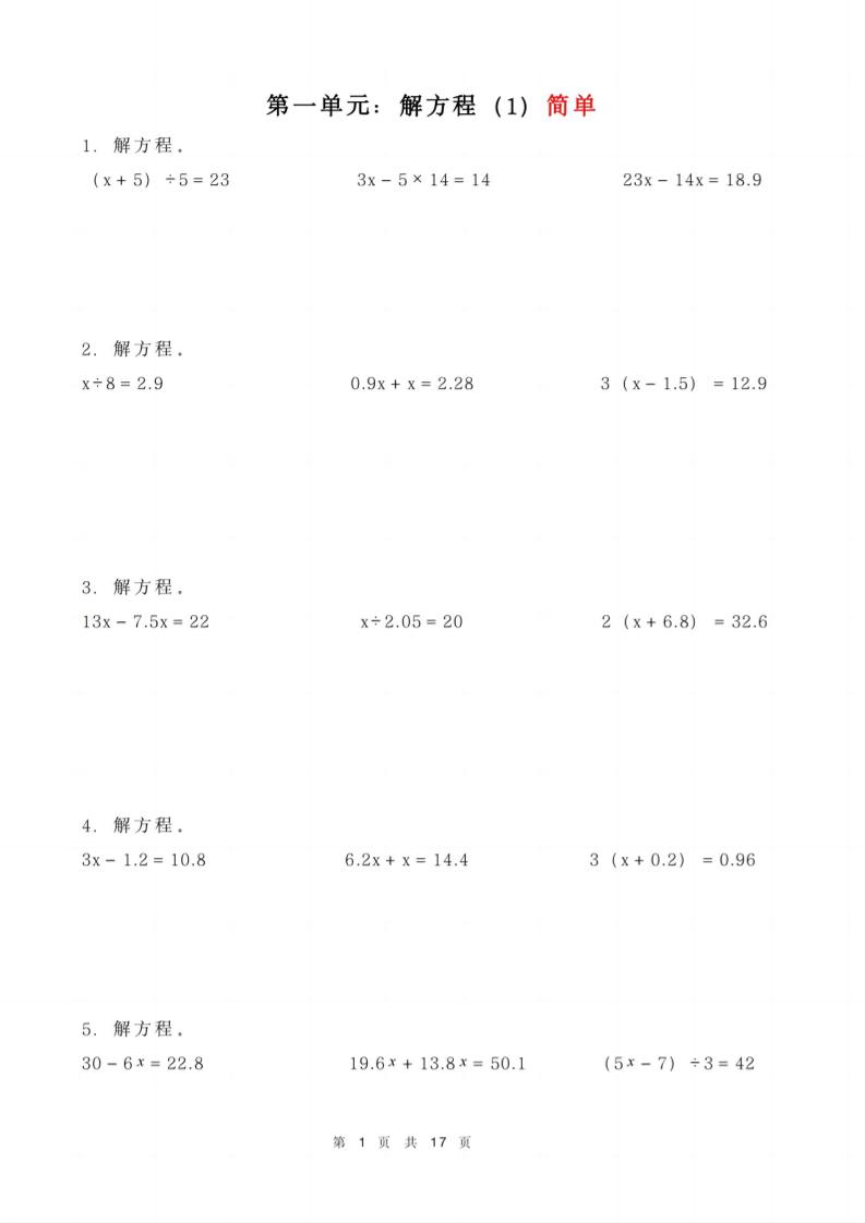 五年级下册数学解方程练习-谷进海小站