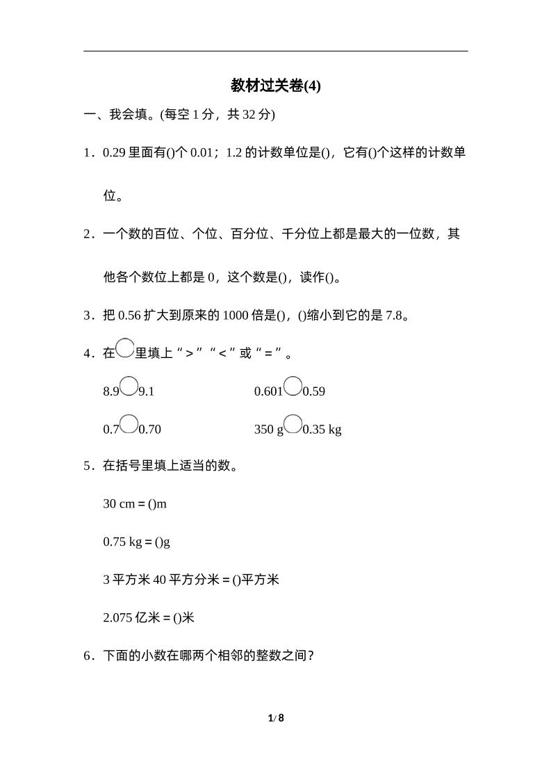 四下人教版数学第四单元测试卷-3-谷进海小站