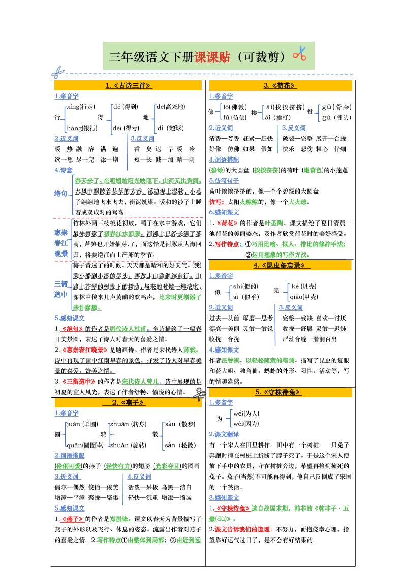 【课课贴彩色版（完整28课）】三下语文-谷进海小站