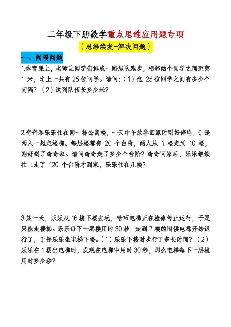 二下数学【期末总复习重点思维应用题专项（空白）】-谷进海小站