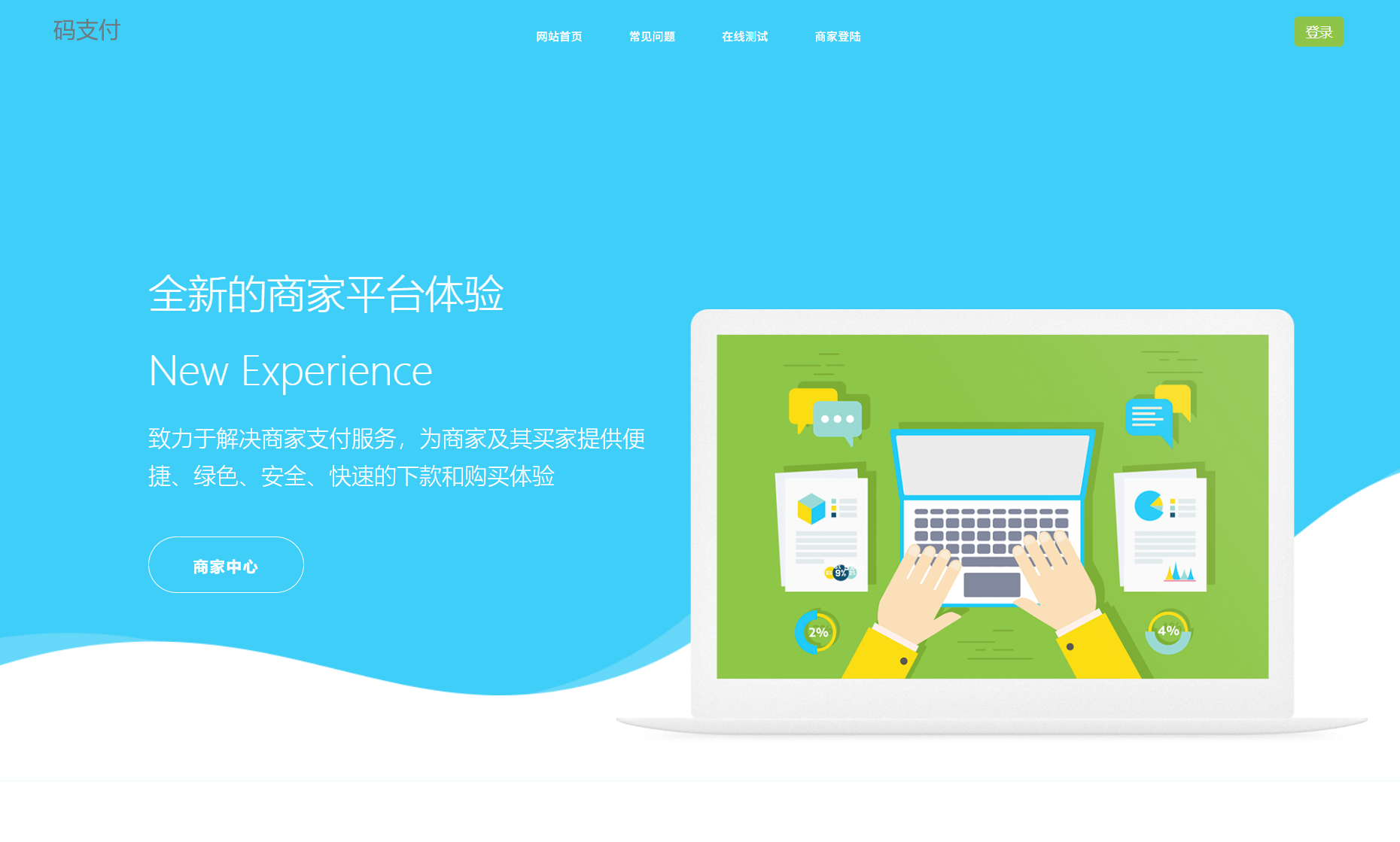 个人免签码支付系统源码/免签支付系统/微信支付平台 附教程-谷进海小站