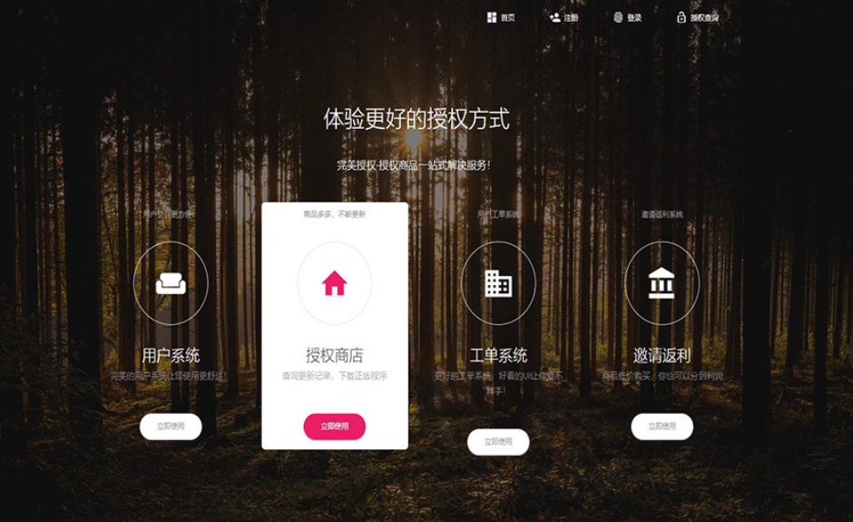 PHP域名授权系统网站 精美UI支付系统团队合作代理返利发卡系统 授权授权管理工单系统-谷进海小站