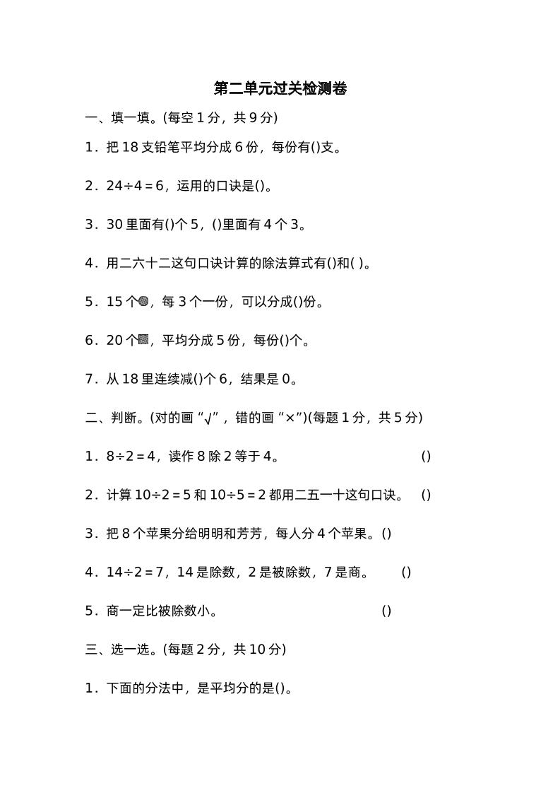 二下数学人教第二单元过关检测卷-谷进海小站