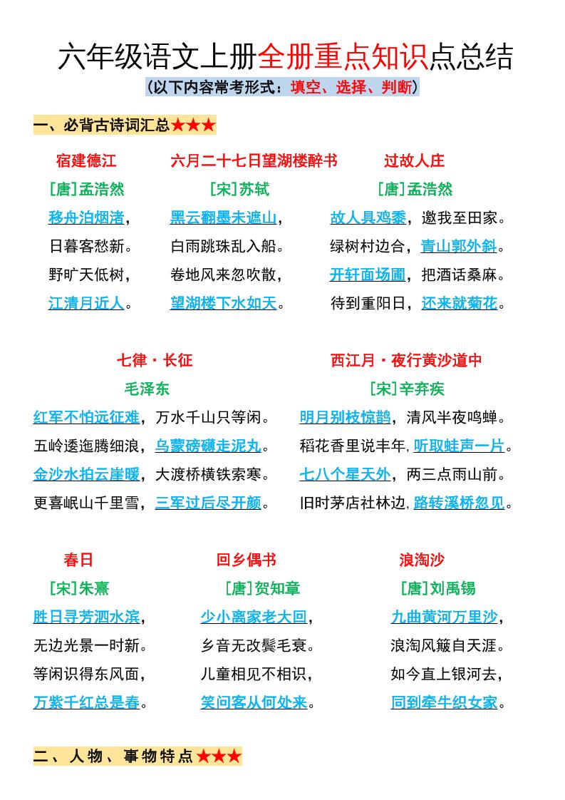 六年级语文上册全册重点知识点总结-谷进海小站