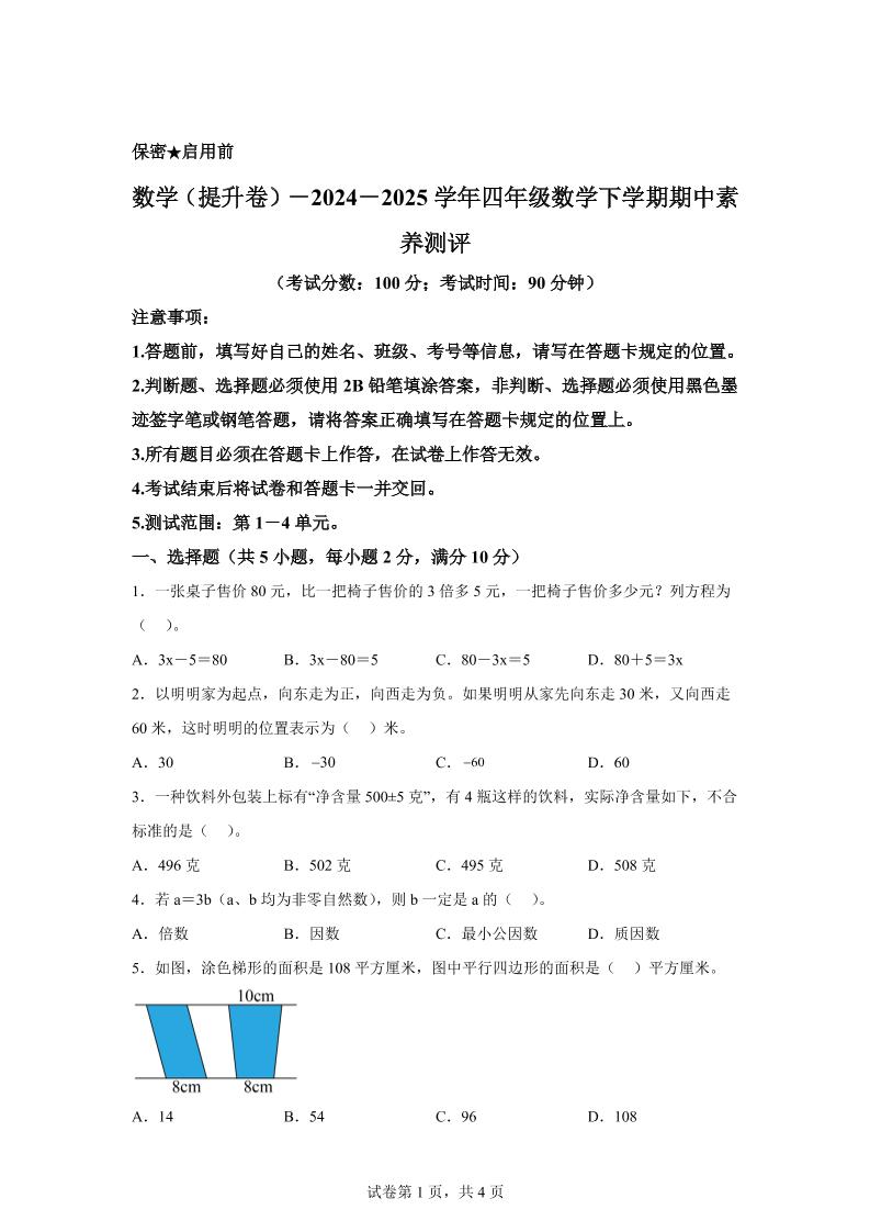 2024-2025学年青岛版（54制）四年级下册期中素养测评数学试卷（提升卷）-谷进海小站