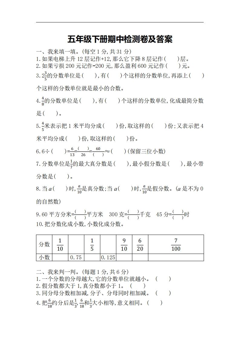 五下青岛版数学期中测试卷-3（63制）-谷进海小站