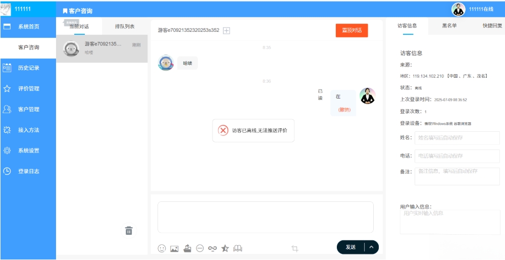 php客服系统 带推送 php客服聊天系统 PHP客户管理系统-谷进海小站