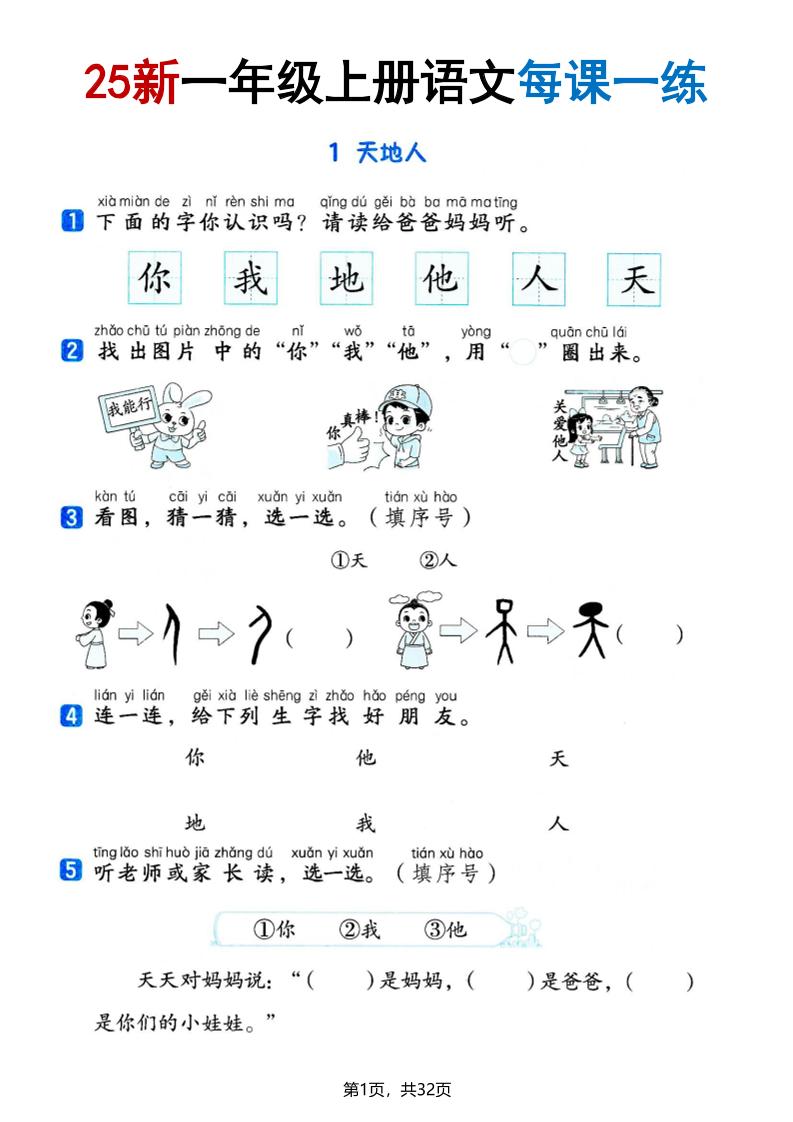 25版一上语文全册每课一练(含答案32页)-谷进海小站